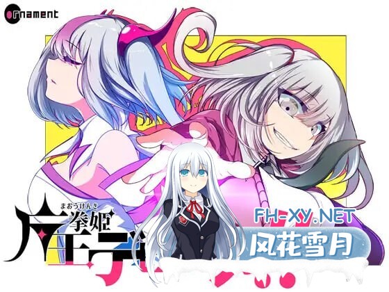 [日式RPG/变身/更新/PC] 魔王拳姬恶魔梅里!! 魔王拳姫デビルメリー!! v1.16 AI汉化 [3.4G]-1.jpg