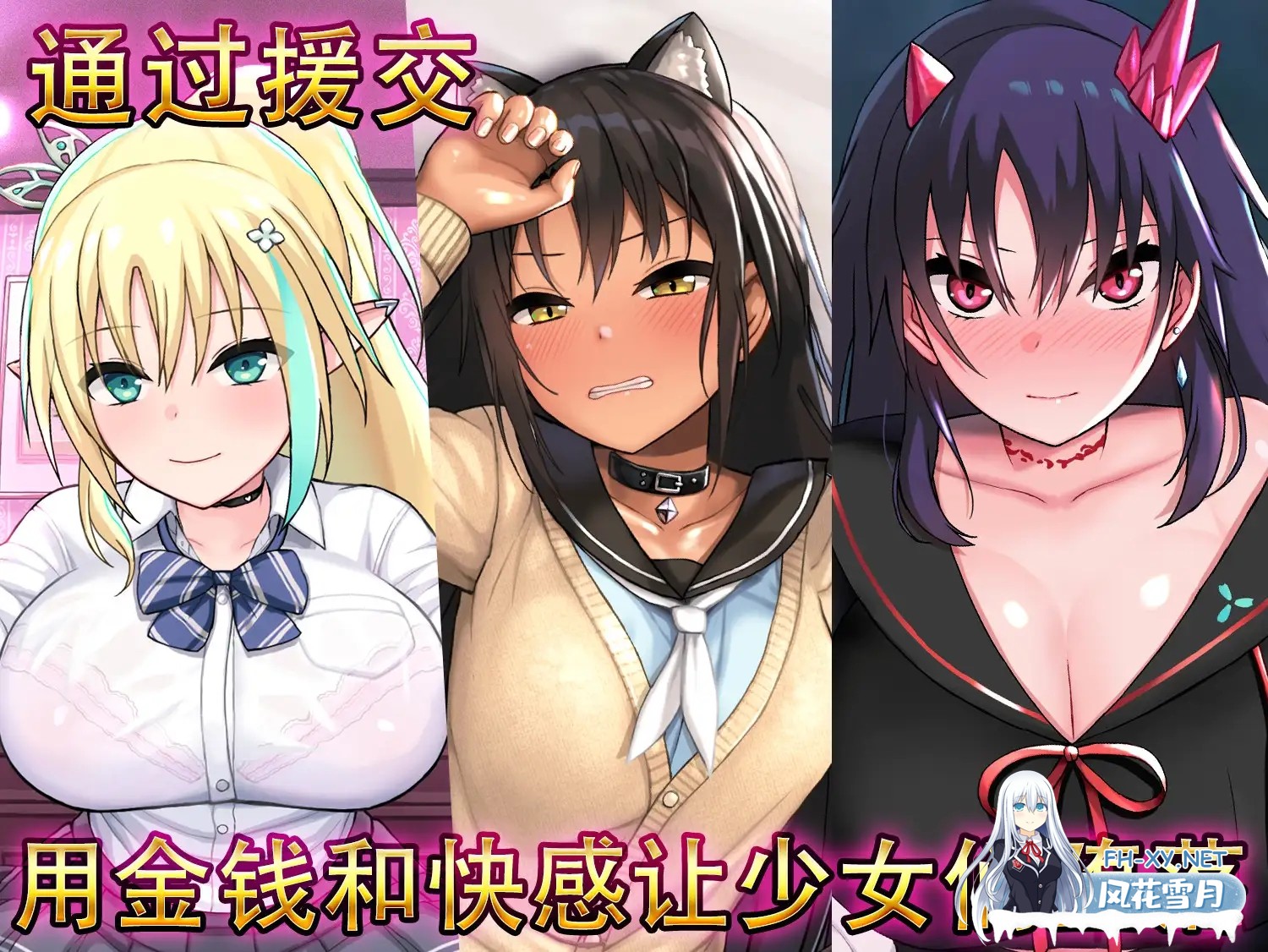 [SLG/DL官中/有动画/巨乳/口交/援交/更新][RJ01053139/らぷらす社团]援交幻想~用爱与勇气与援交拯救世界/援交ファンタジー～愛と勇気と援交で世界を...-3.jpg