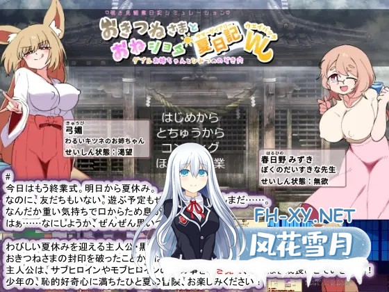 [SLG/机翻+AI文本/小马拉大车/怀孕/巨乳/兽耳][RJ01375653/種付け一年後社团]狐仙大人与姐弟夏日日记W——双生姐姐与秘密偷窥孔/おきつねさまとおね...-9.jpg