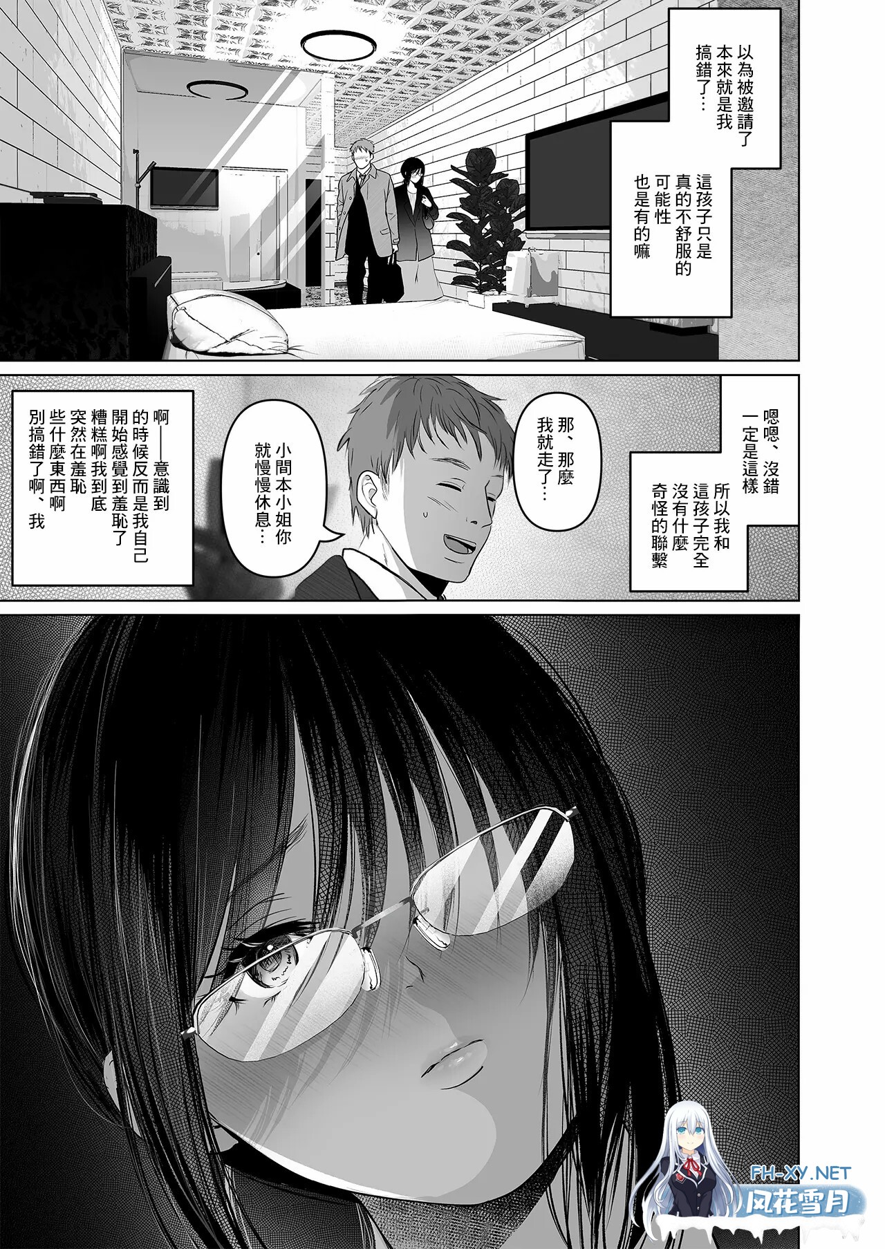 [漫画/无码]逆NTR 我绝对会保守秘密的~巨乳土味眼镜娘[56p/29m]-2.jpg