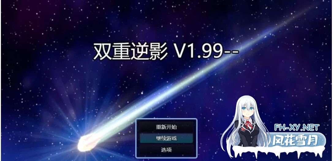 [RPG角色扮演] 双重逆影  PC+安卓 官方中文破解完结版 [4.7g]-1.jpg