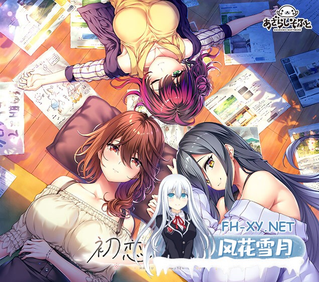 [ADV/汉化/巨乳/中出][あざらしそふと+1(海豹社)]初恋已尘埃落定/初恋マスターアップ[+全CG存档+豪华特典][PC/5.80G]-15.jpg