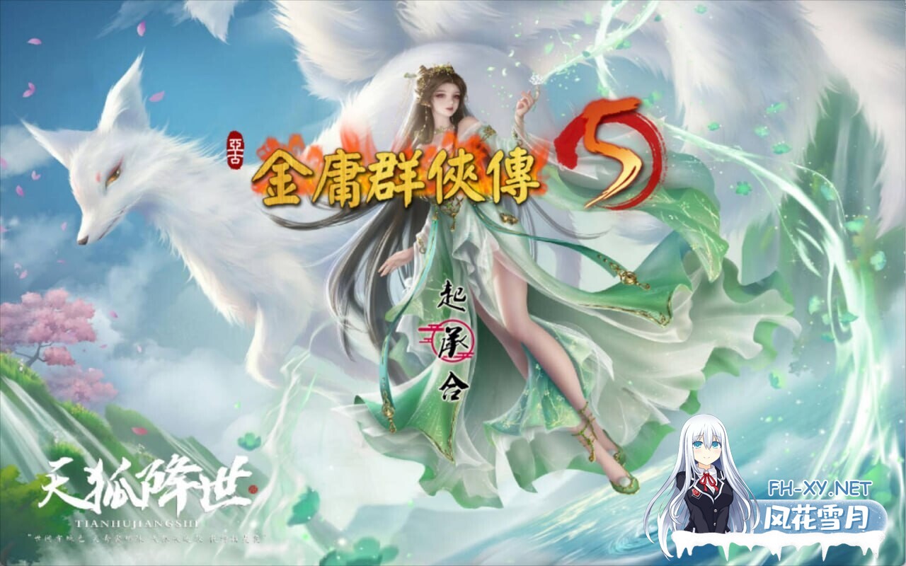 [RPG/魔改/更新/多P/口交]金庸群侠传5 爱与死[五周年Ver1.22.2+仙狐MOD][PC/6.2G]-5.jpg