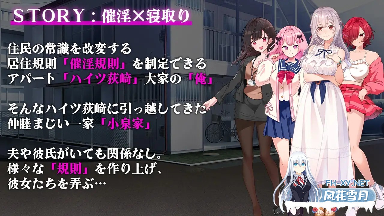 [RPG/PC+安卓 ] 催淫公寓～以催淫居住规则支配居民 [1.10G]-6.jpg