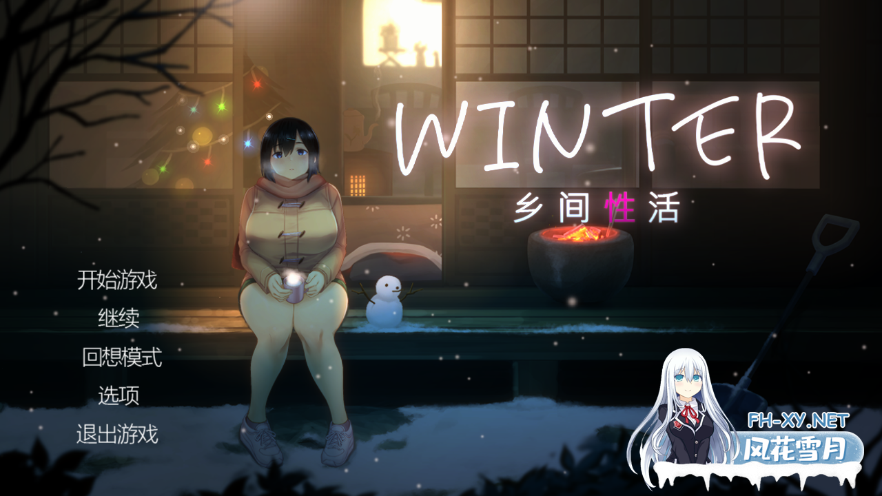 [日系SLG/官中/PC+安卓]Winter~乡间杏活~ WINTER- 田舎の杏活- WINTER-乡村杏活- Ver250530 官方中文步兵版[1.65G]-1.png