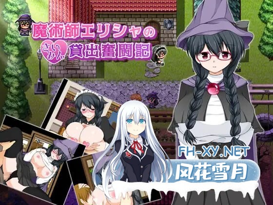 [RPG/中文]魔法师艾丽莎的催眠出租奋斗记 官方中文步兵版 [新作] [1G]-1.jpg