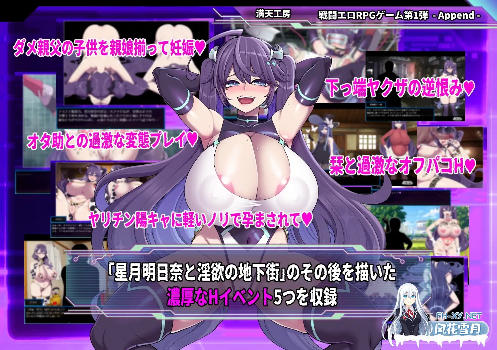 [精品RPG/汉化]星月明日奈与淫欲的地下街– Append – 挂载AI汉化版[大更新DLC/战斗H][2.5G]-1.jpg
