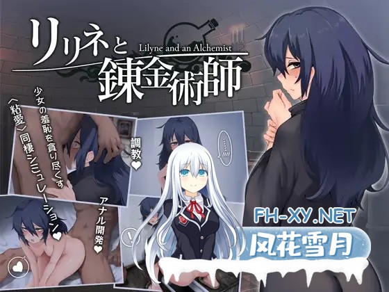 [SLG/PC/AI汉化] 莉琳与炼金术师 リリネと錬金術師 [735M]-1.jpg