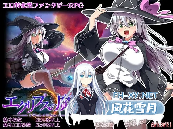 [RPG/官中]黯蚀之魔女/エクリプスの魔女 v1.0.2 官中步兵版[PC/5.6G]-7.jpg