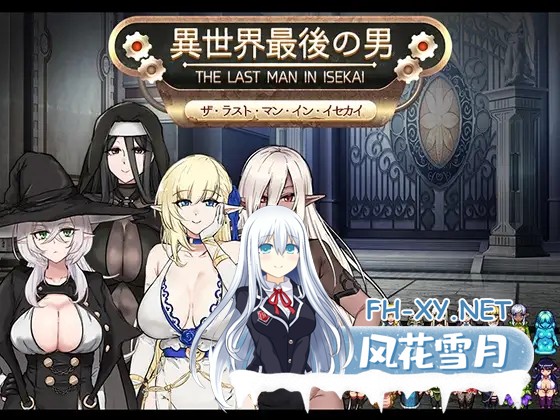 [SLG/AI汉化/像素/魔物娘/巨乳][RJ350314/Luwen Workshop社团]异世界最后的男人/異世界最後の男[Ver1.0][PC+安卓/900M]-8.jpg