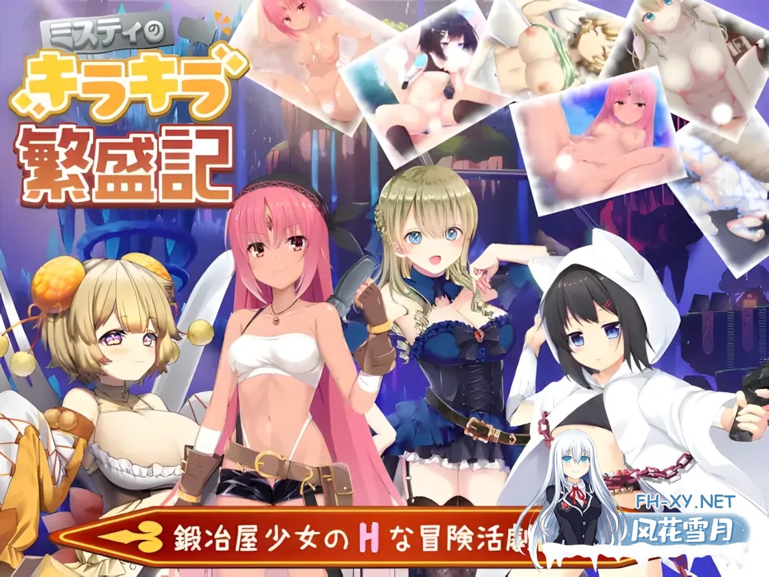 [日系RPG精品/官中/PC+安卓]米斯蒂闪耀繁盛记 ミスティのキラキラ繁盛記 Ver1.0 官方中文版+DLC[2.62G]-6.jpg