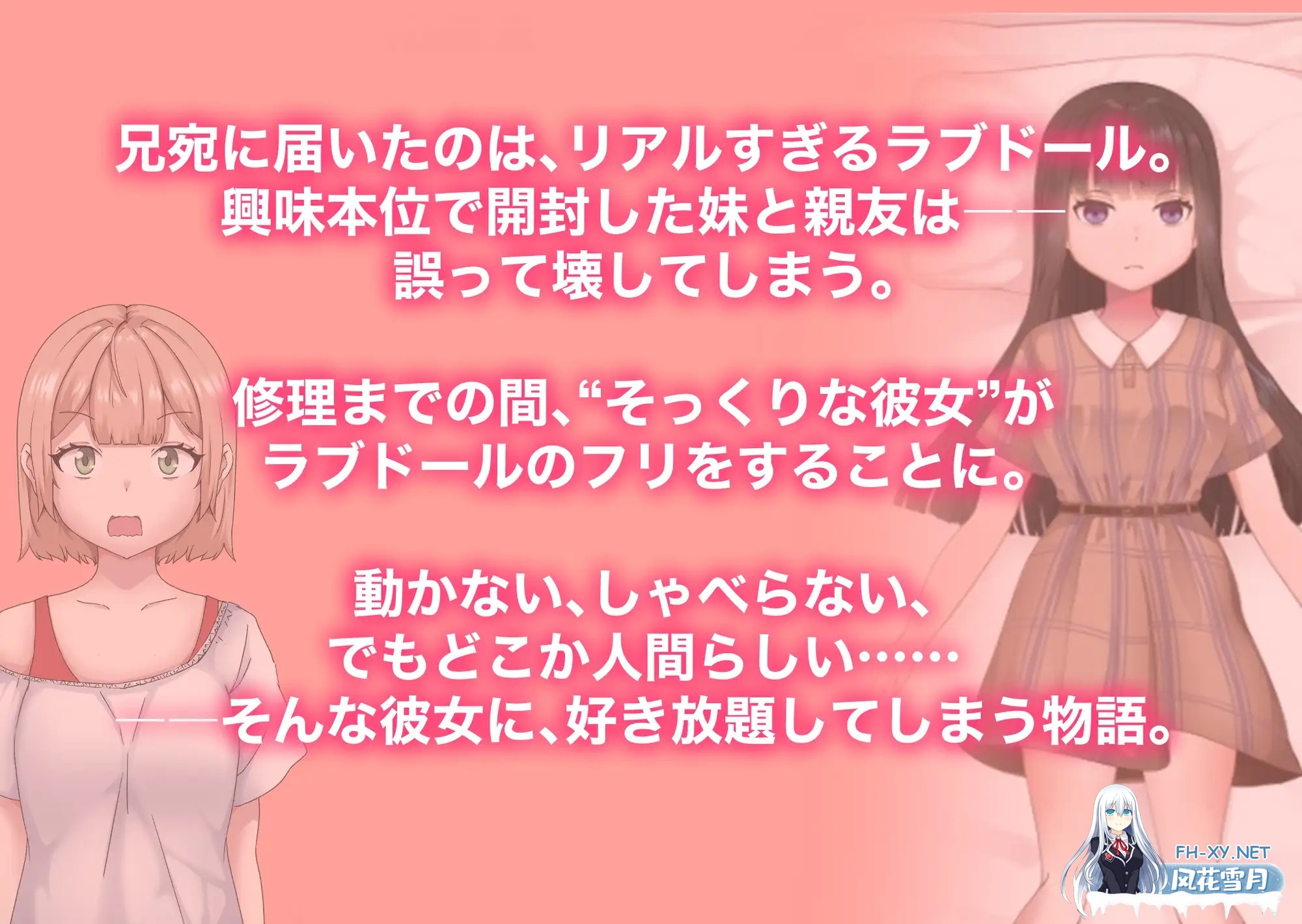 [日式SLG/新作] 妹妹的闺蜜假装成人偶让我为所欲为的故事 ラブドールのフリをする妹の親友に好き放題した話 生肉 正式版 [830M]-8.jpg