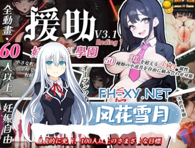 PC[3D沙盒互动SLG动态步兵]☆援助怀运学园☆（☆援助妊娠學園☆）V3.1 汉化中文+全金币存档[4G]-8.jpg