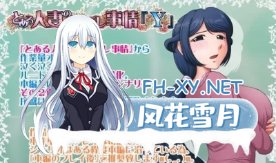 PC[巨乳肥臀人妻寝取背德NTR绿母调教拔作]らすこう社21部AI汉化社保大合集+全CG[16G]-5.jpg