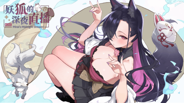 [SLG/STEAM官中/巨乳/兽耳/更新]妖狐的深夜直播/妖狐の深夜配信/Mirai's Midnight Stream[Ver2025.06.29 正式版][PC/12G]-6.gif