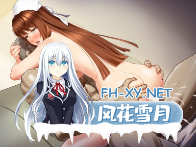 PC[拔作ADV凌辱强X调教]110～妇产科 死刑犯 医院劫持强J~内嵌汉化版+全CG存档[1.4G]-10.jpg