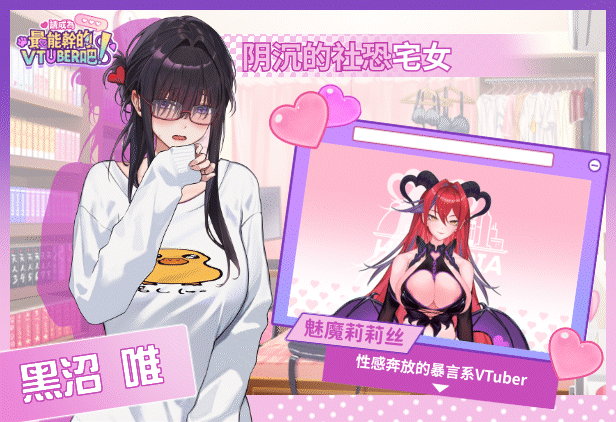 [SLG/PC/官中]请成为最能干的VTuber吧！ 官中步兵Demo版 [7061.1MB]UC-5.jpg