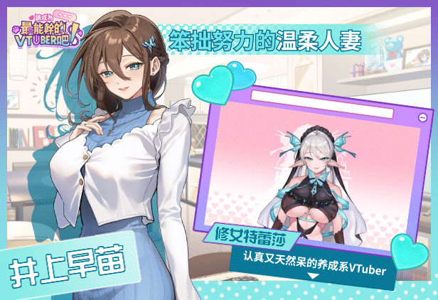 [SLG/PC/官中]请成为最能干的VTuber吧！ 官中步兵Demo版 [7061.1MB]UC-7.jpg