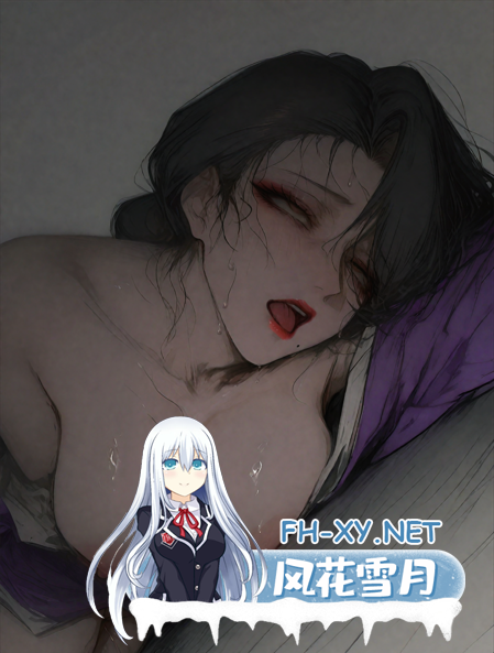 [2D] 高柳澄江 太色太顶的人妻熟女[110p/584m]-7.png