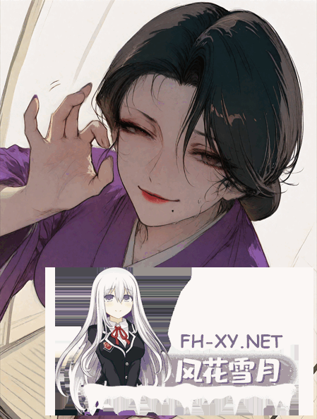 [2D] 高柳澄江 太色太顶的人妻熟女[110p/584m]-8.png