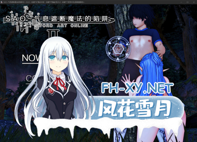 PC[刀剑同人RPG绿帽NTR]刀剑SAO~气息遮断魔法的陷阱Ⅱ~ V0.85 官中动态步兵版[5.3G]-5.jpg
