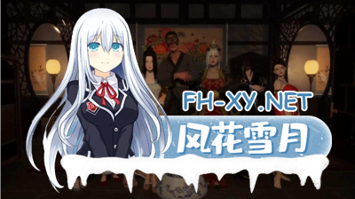 PC强烈推荐[国风武侠3D互动]极品采花郎 V1.4.2新人物贵妃-南宫翎 官中动态步兵修复BUG版+通关存档[9.3G]-12.jpg