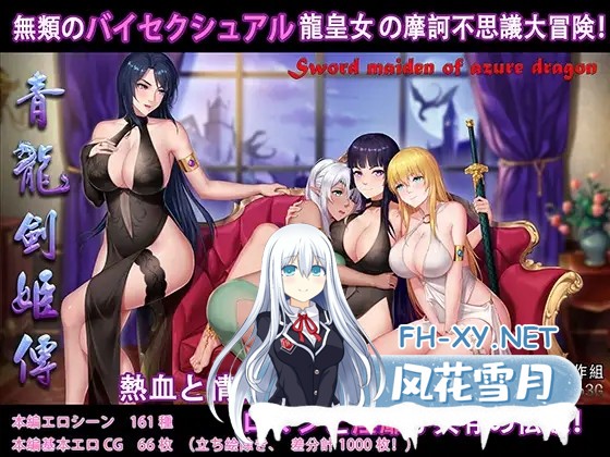[RPG/精翻汉化/援交/女同/多p/异种X/巨乳][RJ250198/wolfzq社团]青龙剑姬传/青龍剣姫伝[Ver1.12+作弊版][PC+安卓/1.84G]-9.jpg