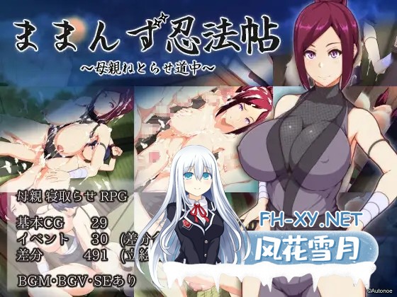 [日式RPG/AI汉化润色]妈咪忍法帖 ままんず忍法帖 qwen2.5内嵌汉化版[600M/新作]-2.jpg
