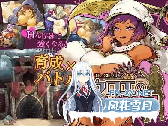 [日式RPG/AI汉化]克罗艾的银邪修炼记/クロエの银らな修練記 Ver25.06.30 AI汉化版[1.35G/新作]-2.jpg