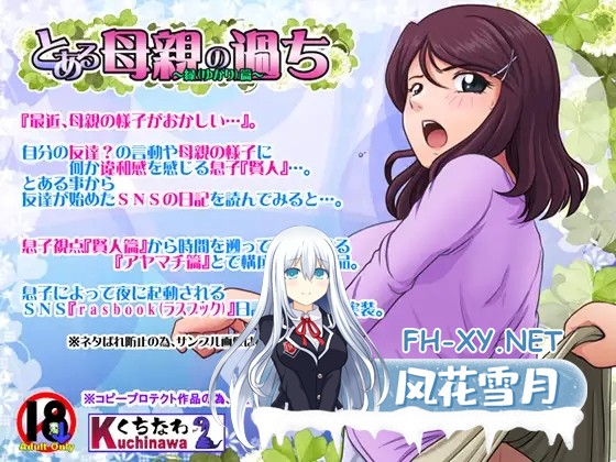[探索SLG/人妻/NTR/正太][らすこう社团]侠母之道:谁之过/とある母親の過ち 前后双篇[Ver1.7.1A+全DLC+扩展剧情][PC/2.20G]-5.jpg