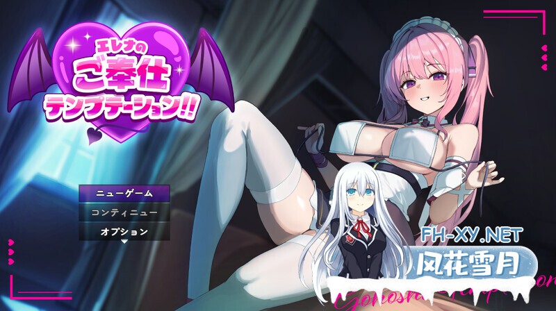 [RPG/汉化]艾蕾娜的侍奉诱惑！！/エレナのご奉仕テンプテーション！！ AI汉化版[1.5G]-9.jpg