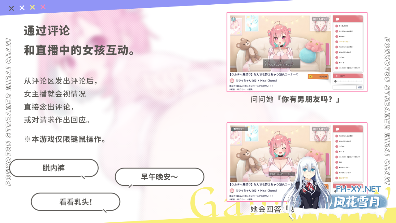 [SLG/中文/步兵/动态]无用主播未来酱![现在接受色色评论]No-good Streamer Mirai-chan! [Now accepting lewd comments]官中步兵版[1.4G/CV]-2.png