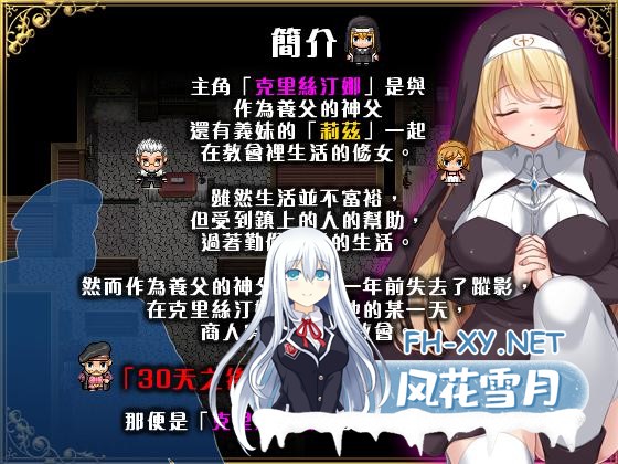 [RPG/PC/官中] 克里丝汀娜修女受难记 修女克里丝汀娜的受难 ov1.0.0 官中无码版 [760M]-6.png