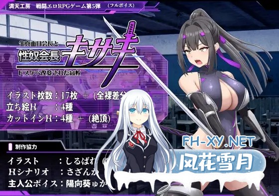 [RPG/AI汉化/战斗H/堕落/肛交/巨乳][RJ01347335/満天工房社团]性奴会长姬咲～一本正经的学生会长与淫乱改造的高中～/性奴会長キサキ ～生真面目会長...-2.jpg