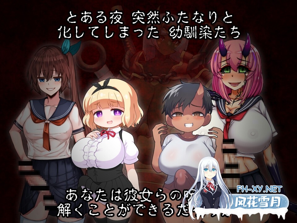 [RPG/AI汉化/PC+安卓]渡夜无鬼 ふたなりの夜に、鬼はなく[600M]-7.jpg