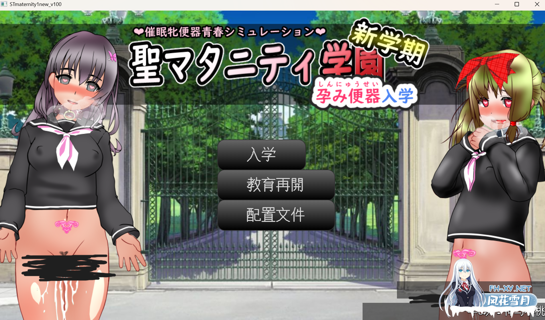 [SLG/PC+安卓] 圣孕妇学园·新学期—孕便器入学 聖マタニティ学園・新学期――孕み便器入学 AI汉化版[2.5G]-2.png