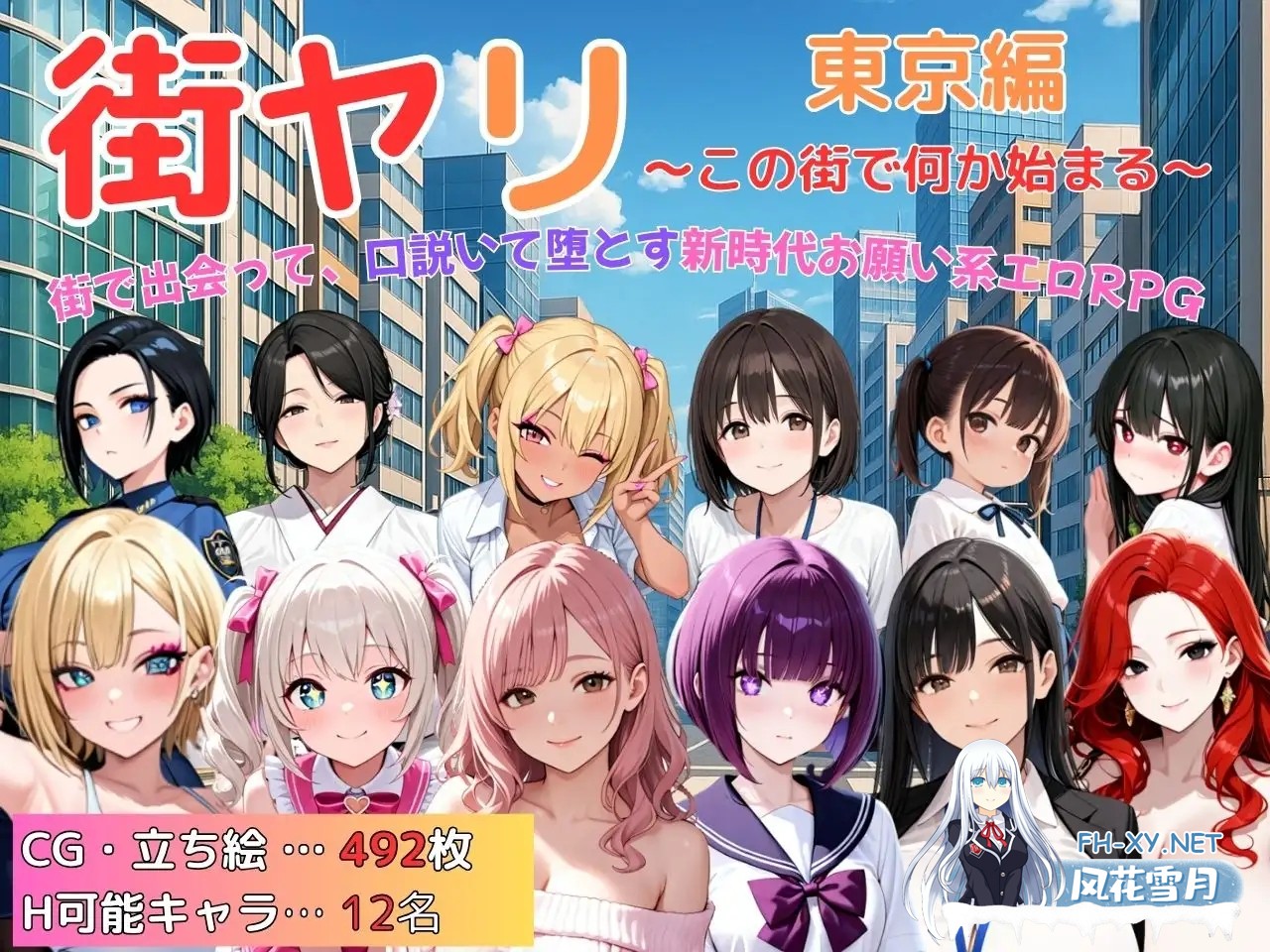 [RPG/AI汉化/AI作画/堕落/淫乱/巨乳][RJ01419195/SecondSight社团]街头猎艳 东京篇 ～在这座城市，欲望悄然萌动～/街ヤリ 東京編 〜この街で何か始まる〜...-10.jpg