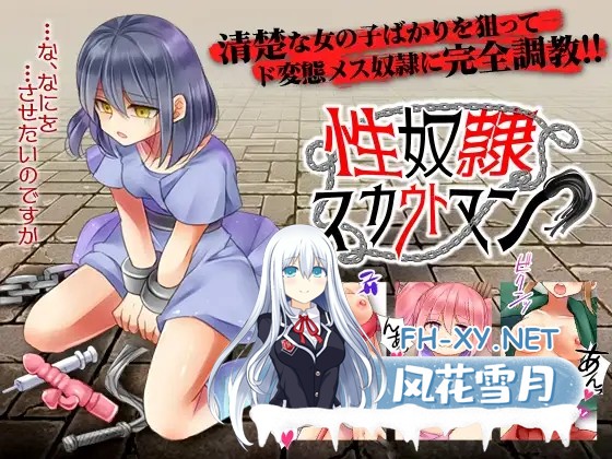 [RPG/AI汉化/萝莉/人妻/制服/奴仆][RJ382099/MIZUO社团]性奴隶侦察/性奴隷スカウトマン[双端/600M]-1.jpg