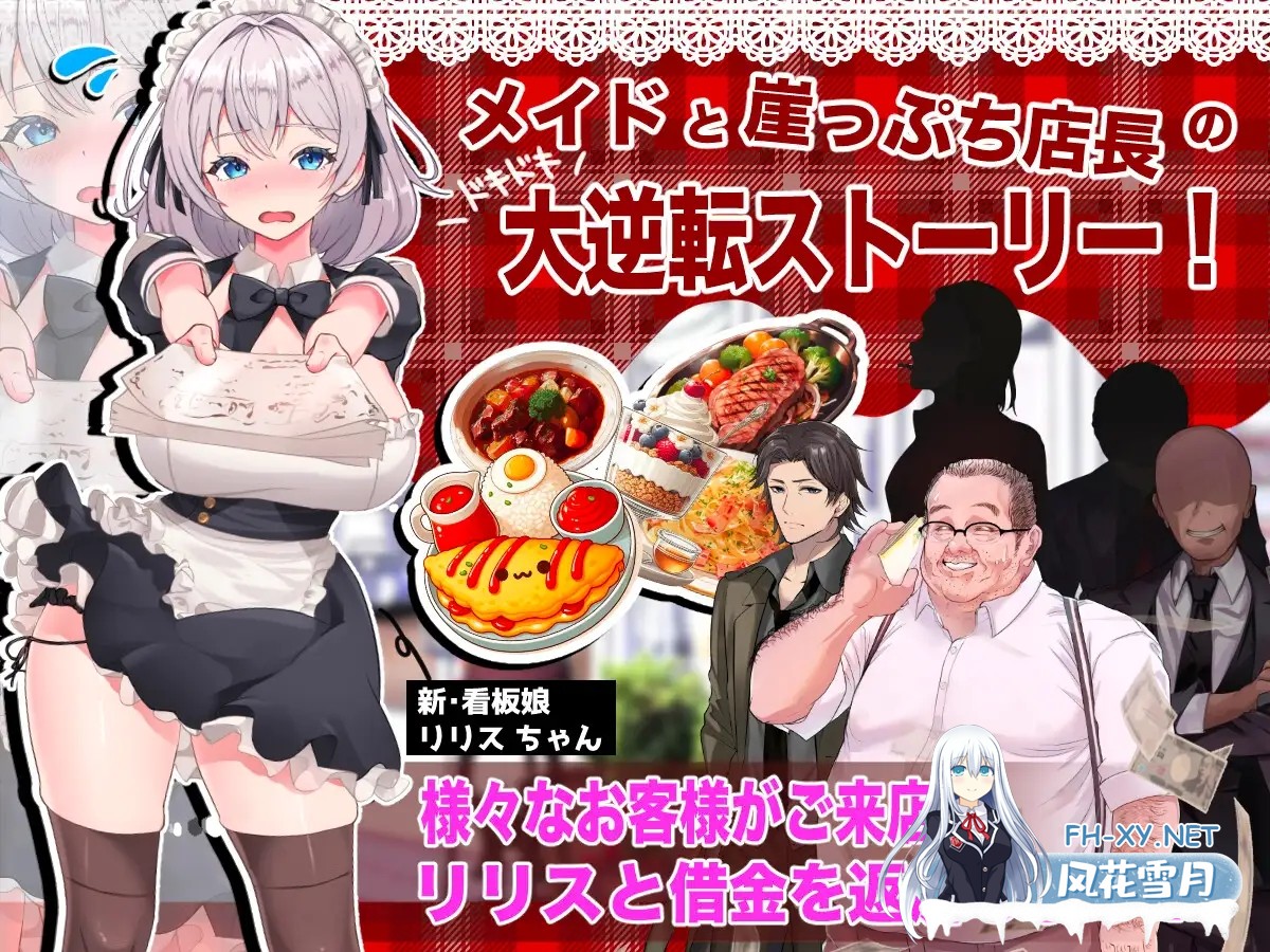 [SLG/机翻/束缚/女仆/NTR/睡奸/堕落][RJ01402123/水と檻社团]逆转女仆咖啡厅/逆転メイドカフェ[PC/1.60G]-8.jpg