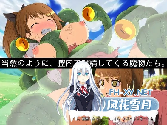 [RPG/AI汉化/幻想/中出/羞辱/强X/异种X][RJ391543/circle J社团]就像草地上盛开的花朵/草原に咲く花のように[双端/800M]-3.jpg