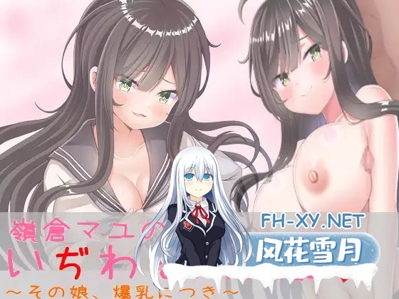[RPG/AI汉化/制服/色诱/乳交/巨乳][RJ392628/にゅうステーション社团]巨乳少女岭仓真由的挑逗成长故事/嶺倉マユのいぢわる成長記 ～その娘、爆乳に...-2.jpg