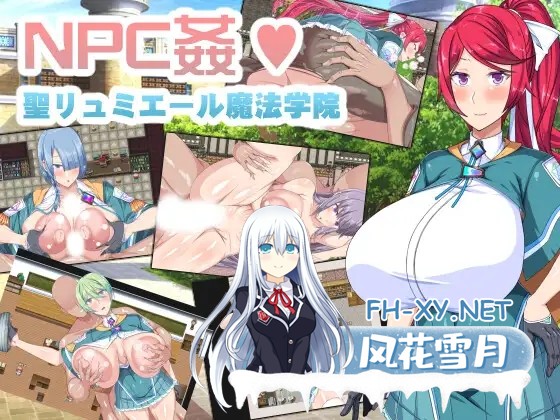 [RPG/AI汉化/幻想/后宫/巨乳][RJ399413/barista社团]圣露米埃尔魔法学院NPC奸/NPC姦!聖リュミエール魔法学院[双端/1.10G]-2.jpg