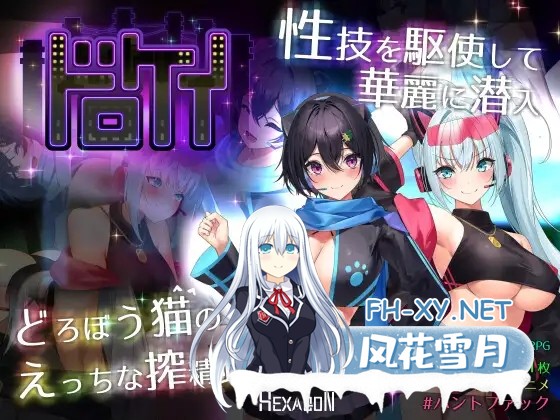[RPG/AI汉化/战斗H/色诱/反向奸/巨乳][RJ01384149/ヘキサゴン社团]盗贼猫的色情榨精记录/ドロケイ[Ver1.0.1][PC/6.10G]-1.jpg