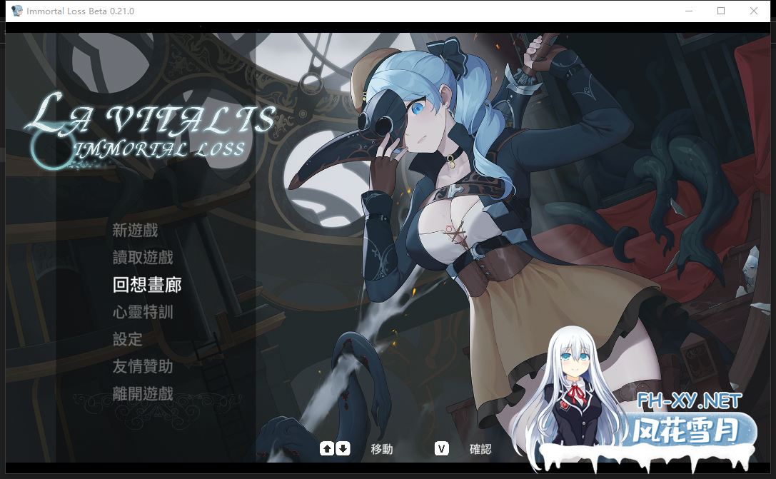 PC[神作异种奸ACT]永恆的欠損V0.21~La Vitalis ImmortalLoss官方中文动态步兵版[3.68G]百度/迅雷/夸克/UC-4.png