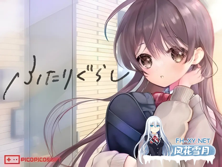 [互动SLG/汉化/动态]两人生活 ふたりぐらし Ver1.282 Mtool汉化版[4.29G]-1.jpg