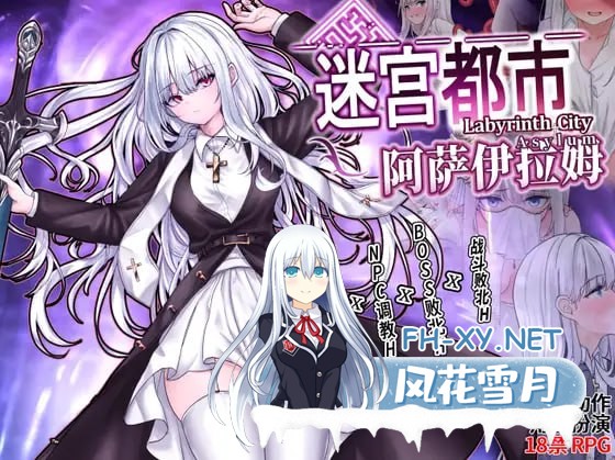 [RPG] DL官方中文  迷宫都市阿萨伊拉姆[700M]-1.jpg