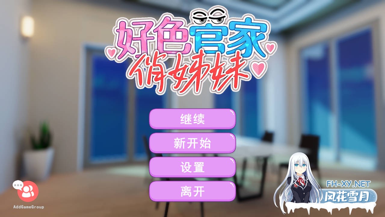 [互动SLG/中文/动态]好色管家俏姐妹 官方中文步兵版+存档[新作][540M]-2.jpg