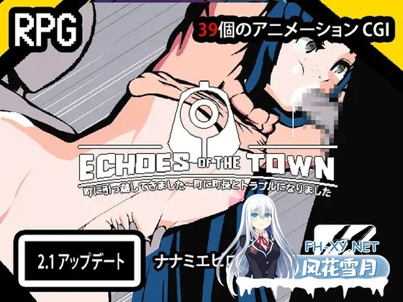 [日式RPG/汉化] 回音之镇・搬到了小镇上～和镇长发生了麻烦～ エコーズ・オブ・ザ・タウン。町に引っ越してきました V2.1.5 AI汉化版+存档 [1.20G]-1.jpg