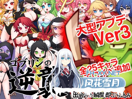 [RPG/官中]哥布林的逆袭：妖精反击 Ver3.00 官方中文版[PC+安卓/1.1G]-1.jpg