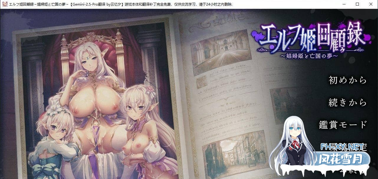 [ADV/AI汉化]精灵公主回忆录 ～娼妇公主与亡国之梦～/エルフ姫回顧録 〜娼婦姫と亡国の夢〜[1.67G]-6.jpg
